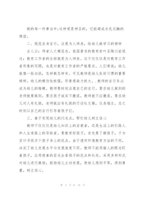 幼儿园教师工作细节培训心得5篇.docx