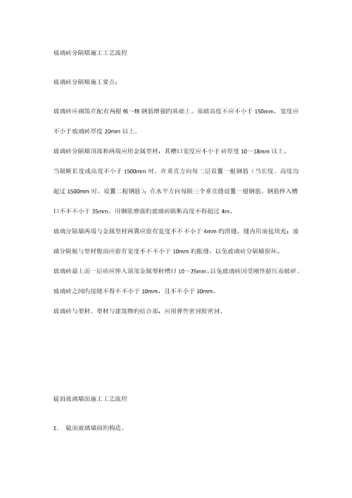 墙面工艺流程.docx