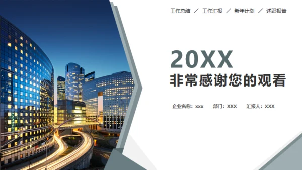 灰绿色商务汇报通用PPT模板