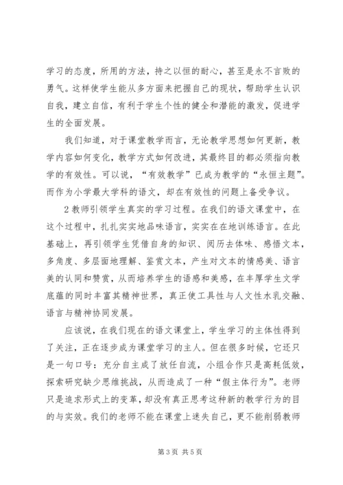 学习《新课程深化与反思》心得体会 (2).docx