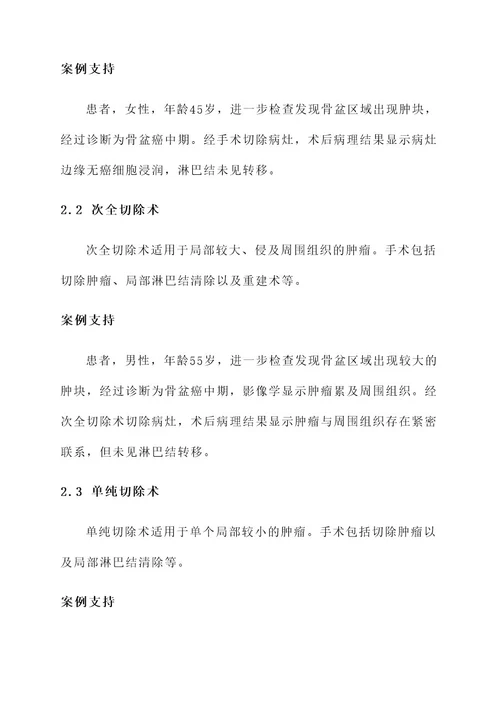 骨盆癌中期的治疗方案