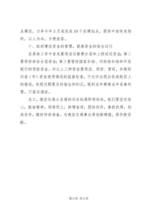 副州长在交通局调研时的讲话 (4).docx