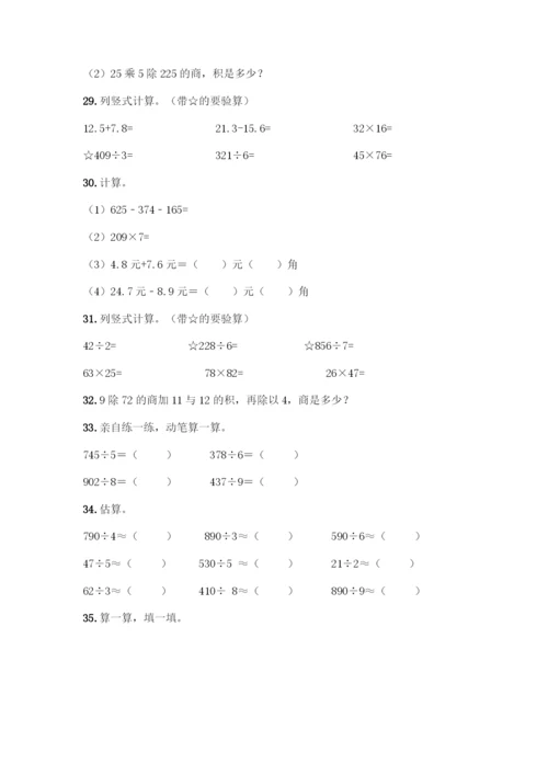三年级下册数学计算题50道精品(巩固).docx