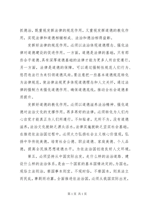 加快建设社会主义法治国家（全文）.docx