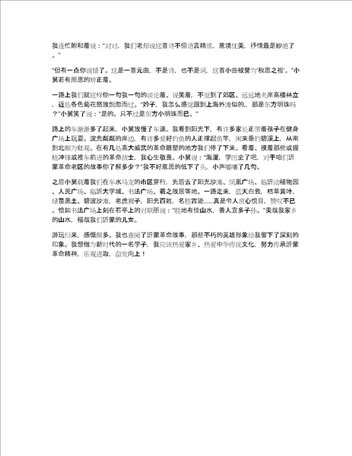 有味初三作文
