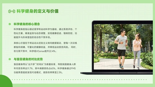 绿色创意风全民健身科学健身你我畅享健康