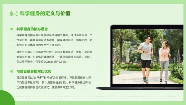 绿色创意风全民健身科学健身你我畅享健康