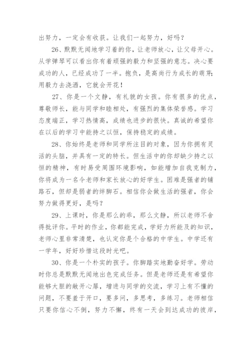 小学生毕业综合评语.docx