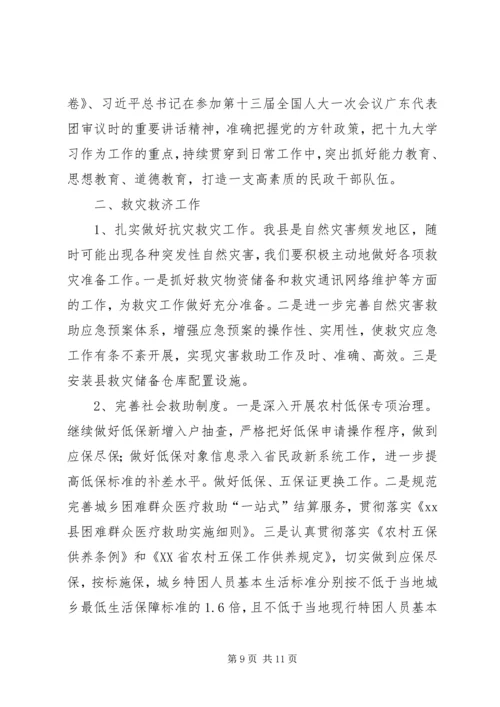 民政局XX年上半年工作总结及下半年工作计划.docx