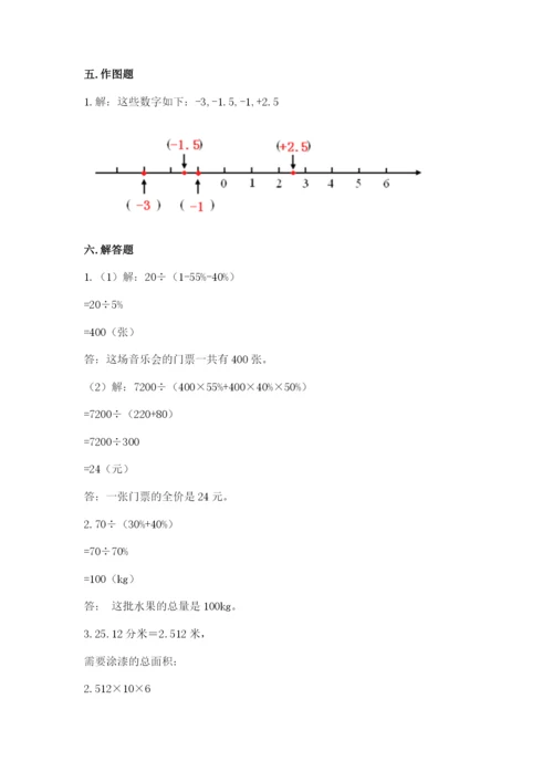 冀教版六年级下册期末真题卷精品（名校卷）.docx
