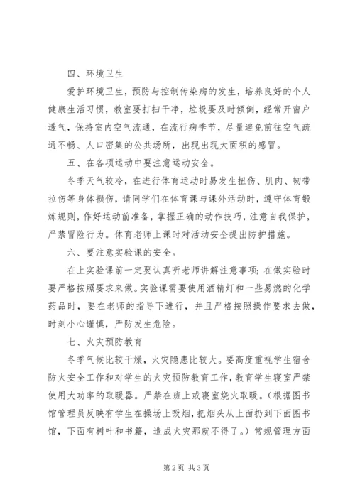 冬季安全教育讲话稿 (4).docx