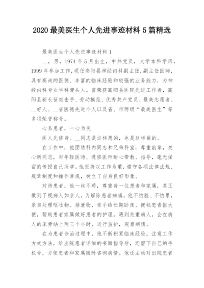 2020最美医生个人先进事迹材料5篇精选.docx