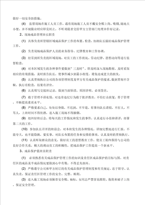 成品保护和工程保修的管理措施