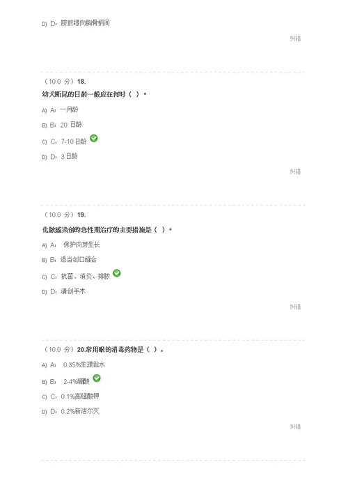 西南大学网络教育学院-2016兽医外科学作业及答案