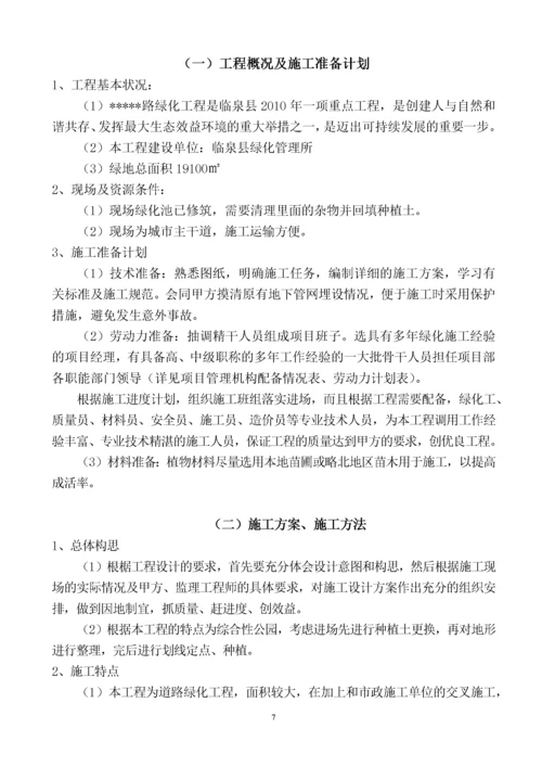 道路绿化竣工资料全套表格.docx