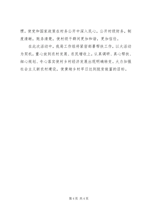交通局包村帮扶指导方案.docx