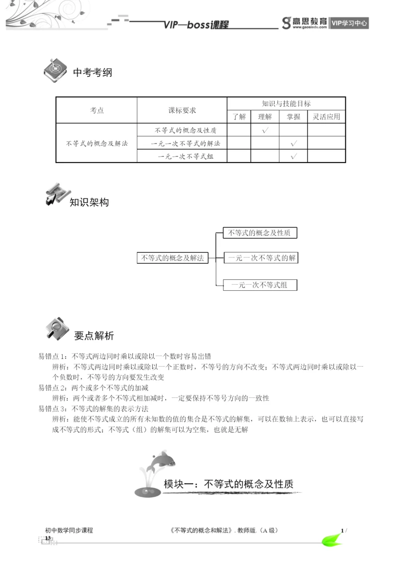 BOSS-初中数学-不等式与不等式组A级-第01讲.docx