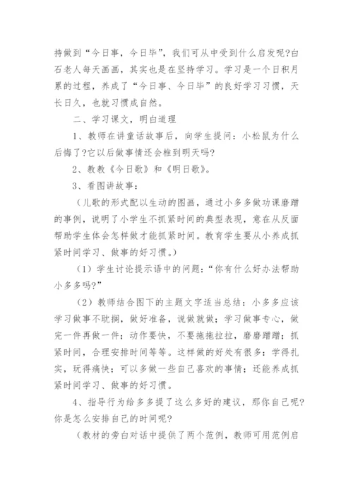 道德与法治教学设计.docx