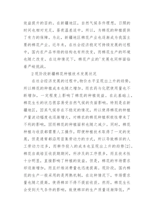 棉花论文.docx