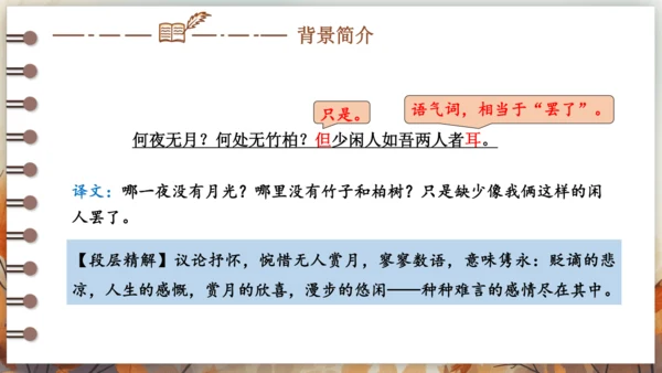 11 短文二篇 课件-2024-2025学年语文部编版八年级上册