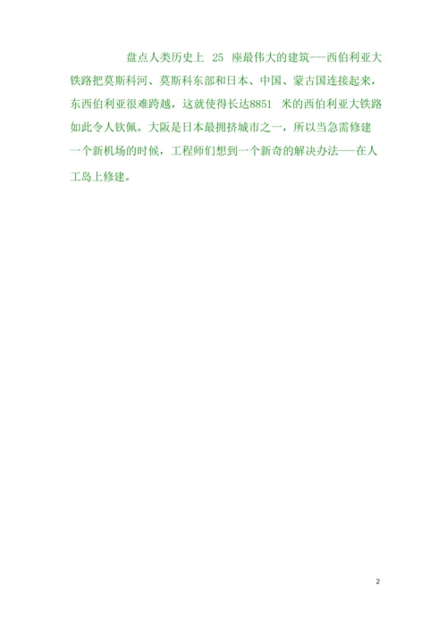 建筑学(著名建筑).docx