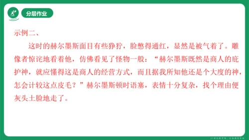 《赫尔墨斯和雕像者》《蚊子和狮子》课件