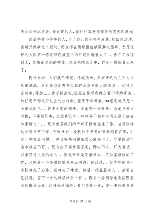 解放思想务实开放求发展心得体会.docx