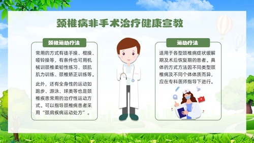 绿色清新展板颈椎病健康宣教教育PPT模板