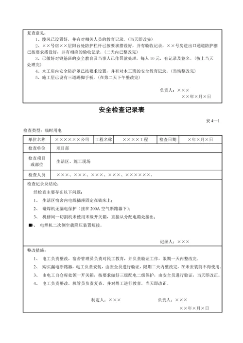 安全检查记录表[1].docx