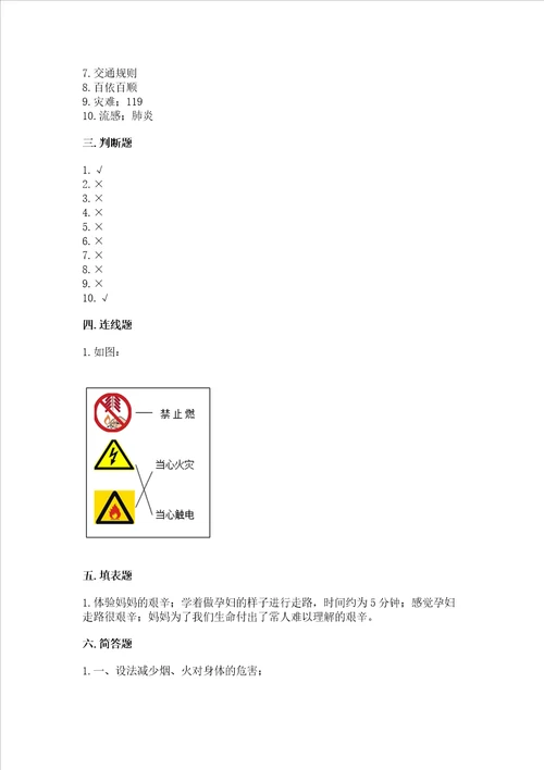 部编版三年级上册道德与法治期末测试卷实验班