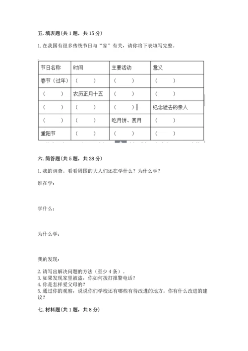 2022小学三年级上册道德与法治期末测试卷（全优）word版.docx