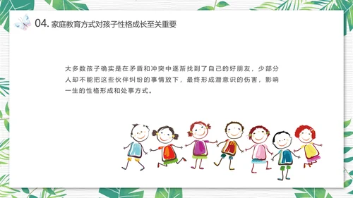 青少年心理健康人际关系自我认识PPT模板