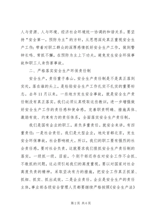 厂长在安全工作会议上的讲话.docx