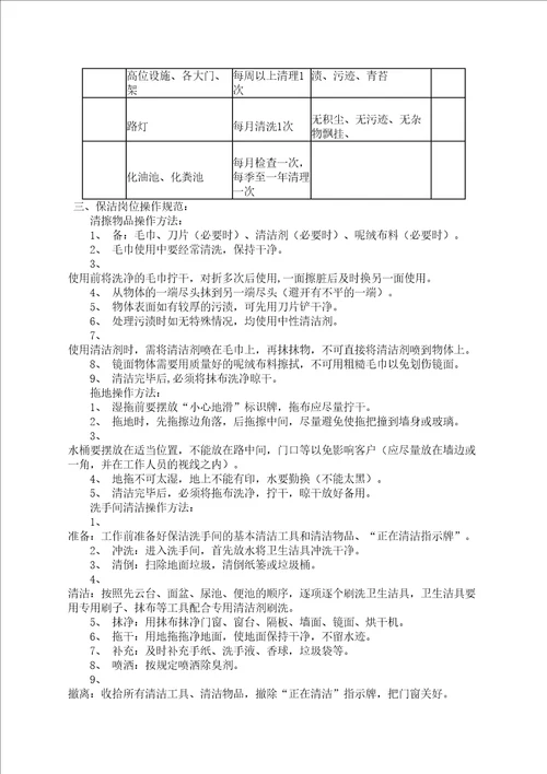 物业小区保洁方案