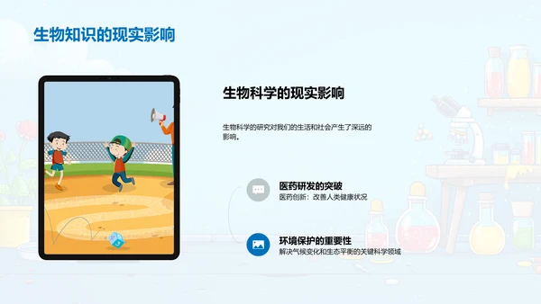 生物科学教学讲座PPT模板