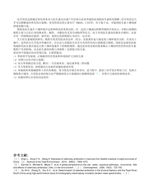 抗生素生物毒性及对环境的影响的调研报告.docx