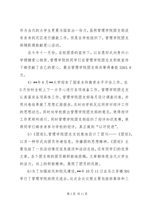 学院先进党支部事迹材料 (2).docx