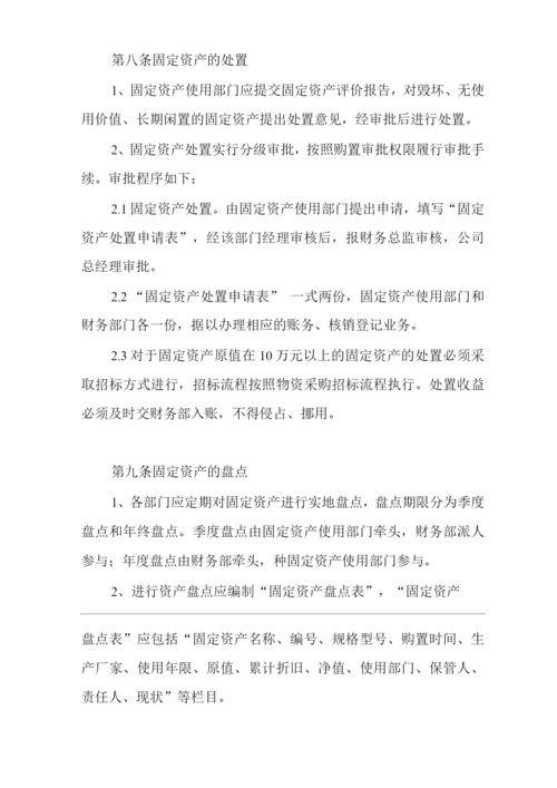 单位公司企业固定资产管理制度.docx