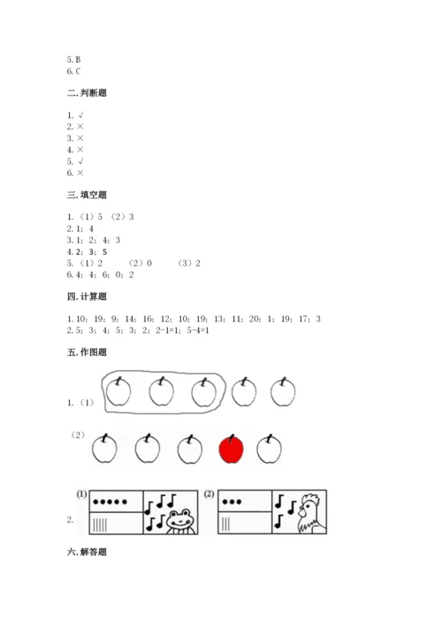 北师大版一年级上册数学期中测试卷（各地真题）word版.docx