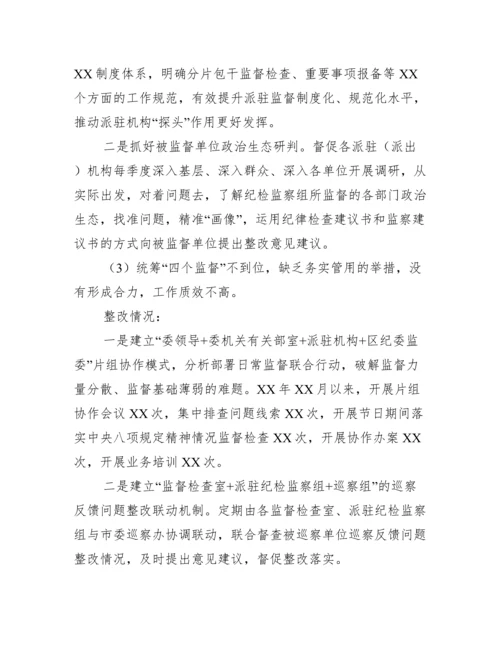 关于对纪委监委督查反馈意见整改落实情况报告（精选文档）.docx