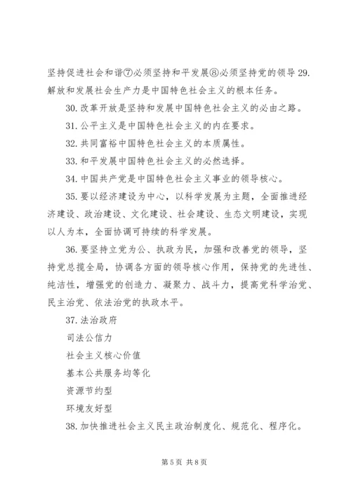 学习十八大精神提纲.docx