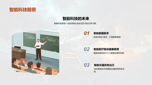 科学与天文的探索