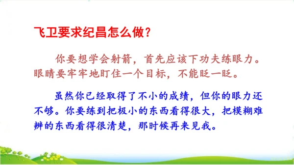 27故事二则《扁鹊治病》 课件