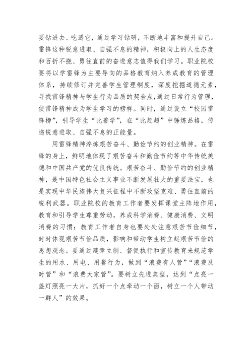 【研讨发言】雷锋精神主题发言材料汇编（10篇）.docx