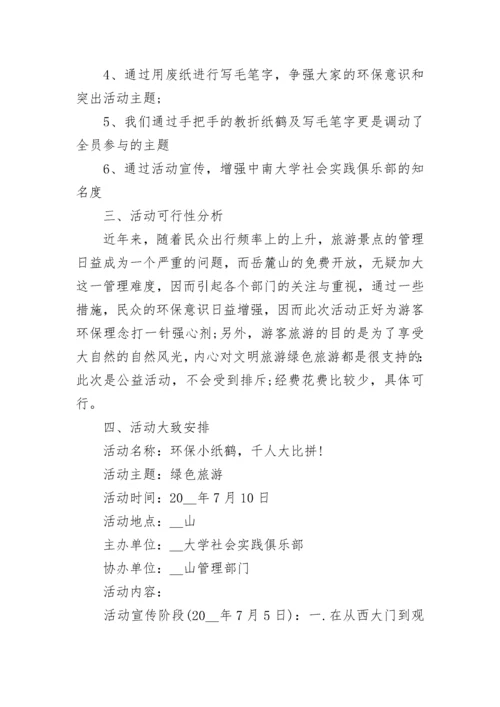 环保活动方案优秀案例.docx