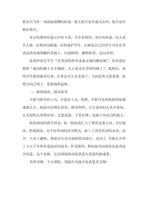 2022年老师学习心得弯道上超越