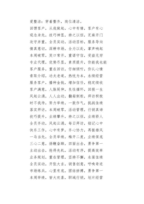 团队激励口号大全.docx