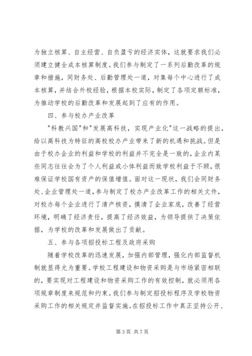 学校审计处年度工作汇报.docx