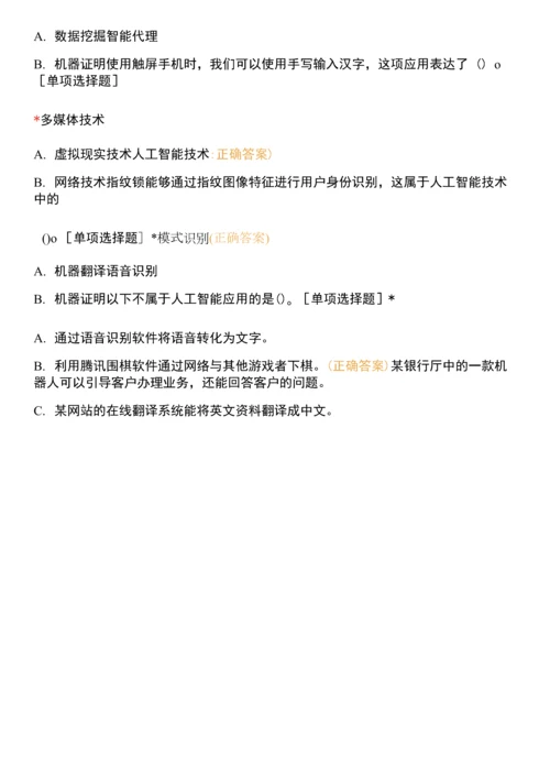 模块六-算法与程序设计及人工智能.docx