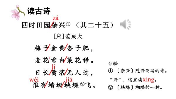 1.古诗词三首（第一课时）